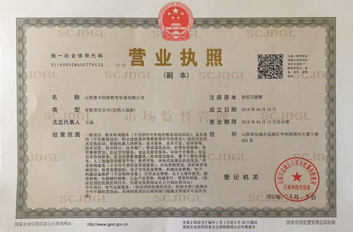 山西恩卡创客教育咨询有限公司