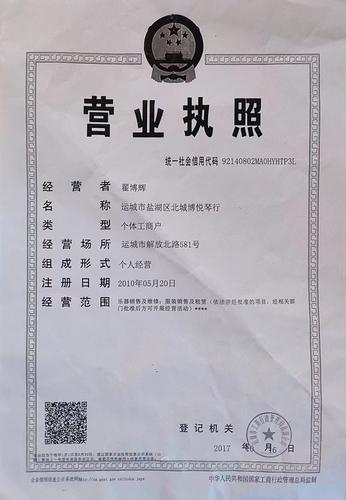 运城市盐湖区东城博越琴行