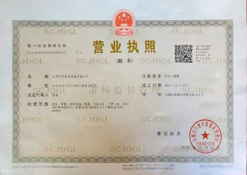 山西中平机电设备有限公司