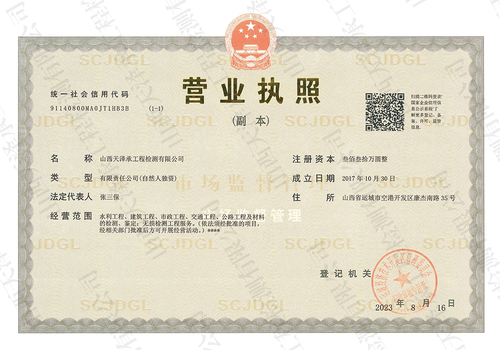 山西天泽承工程检测有限公司
